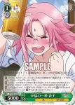 YYS/W61-043 C 至福の一杯 呑子