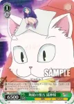 YYS/W61-043 C 至福の一杯 呑子