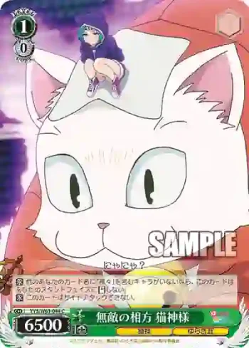 YYS/W61-044 C 無敵の相方 猫神様