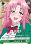 YYS/W61-044 C 無敵の相方 猫神様