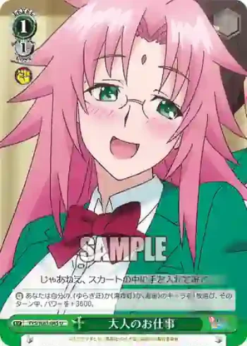 YYS/W61-045 U 大人のお仕事