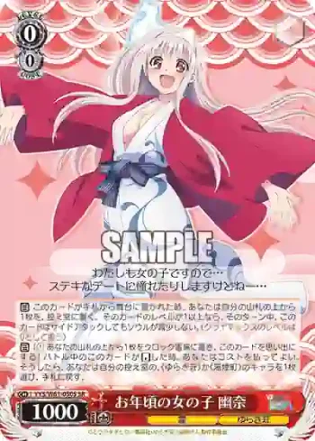 YYS/W61-050S SR お年頃の女の子 幽奈