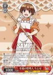 YYS/W61-050S SR お年頃の女の子 幽奈