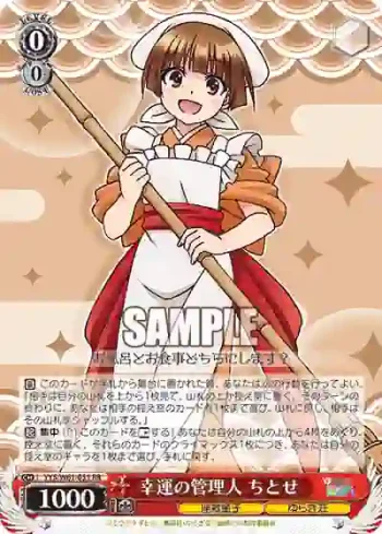 YYS/W61-051 RR 幸運の管理人 ちとせ