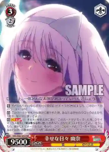 YYS/W61-052 RR 幸せな日々 幽奈