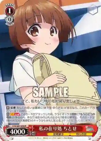 YYS/W61-056 R 私の在り処 ちとせ