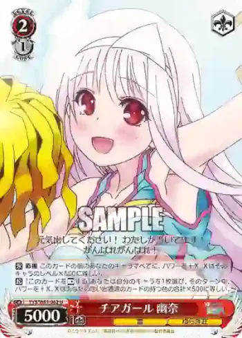 YYS/W61-062 U チアガール 幽奈
