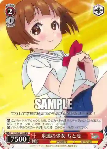 YYS/W61-063 U 永遠の少女 ちとせ