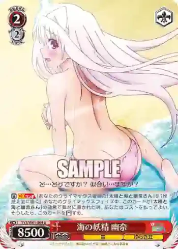 YYS/W61-064 U 海の妖精 幽奈
