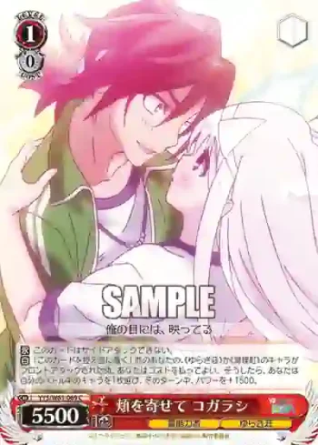 YYS/W61-069 C 頬を寄せて コガラシ