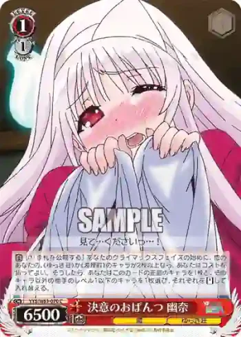 YYS/W61-070 C 決意のおぱんつ 幽奈