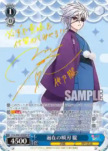 (簽名)YYS/W61-078SP SP 遍在の瞬刃 朧