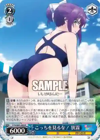 YYS/W61-083 R こっちを見るな！ 狭霧