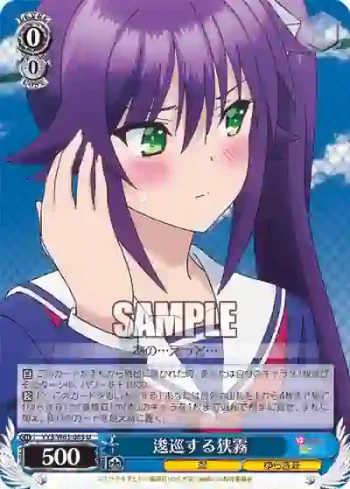 YYS/W61-085 U 逡巡する狭霧