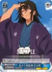 YYS/W61-095 C 色ボケ黒龍神 玄士郎