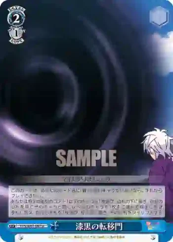 YYS/W61-097 U 漆黒の転移門