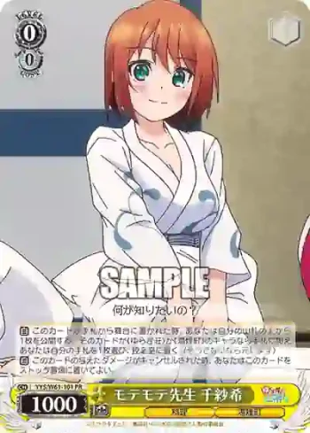 YYS/W61-101 PR モテモテ先生 千紗希