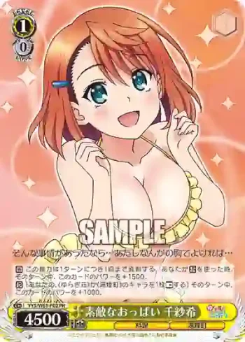 YYS/W61-P02 PR 素敵なおっぱい 千紗希
