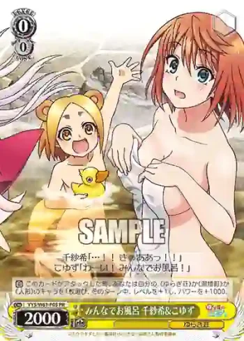 YYS/W61-P05 PR みんなでお風呂 千紗希&こゆず