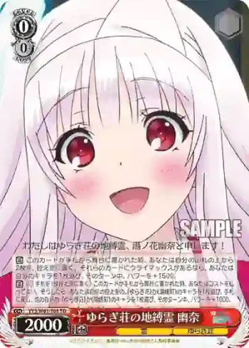 YYS/W61-T03 TD ゆらぎ荘の地縛霊 幽奈