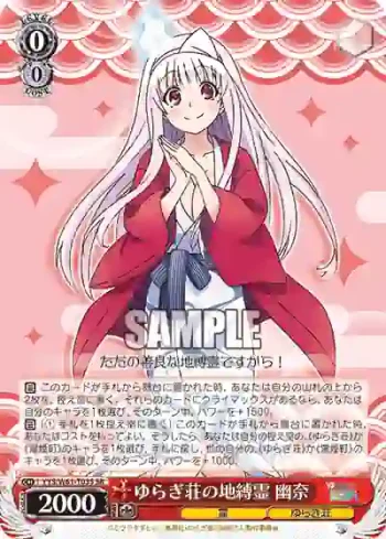 YYS/W61-T03S SR ゆらぎ荘の地縛霊 幽奈