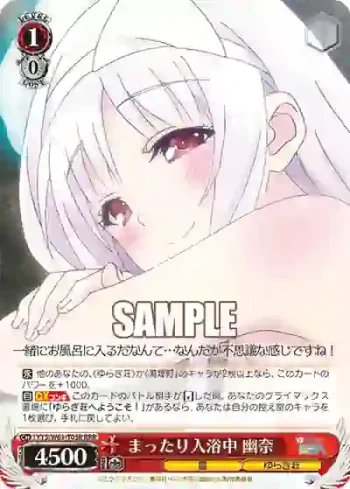 YYS/W61-T05R RRR まったり入浴中 幽奈
