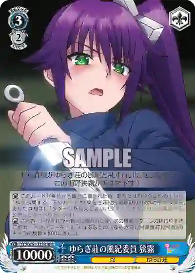 yys_w61_t19r YYS/W61-T19R RRR ゆらぎ荘の風紀委員 狭霧