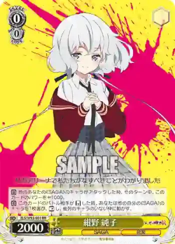 ZLS/W93-001 RR 紺野 純子