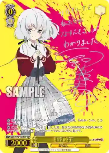 (簽名)ZLS/W93-001SSP SSP 紺野 純子