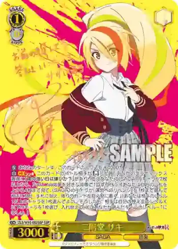 (簽名)ZLS/W93-002SSP SSP 二階堂 サキ