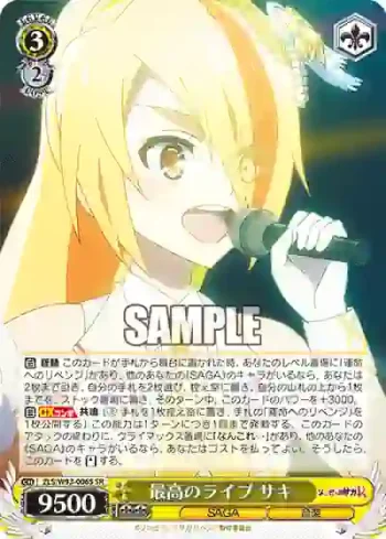 ZLS/W93-006S SR 最高のライブ サキ