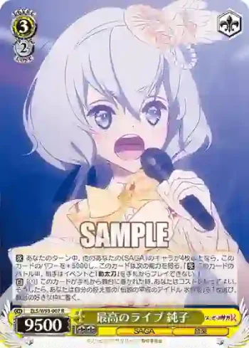 ZLS/W93-007 R 最高のライブ 純子