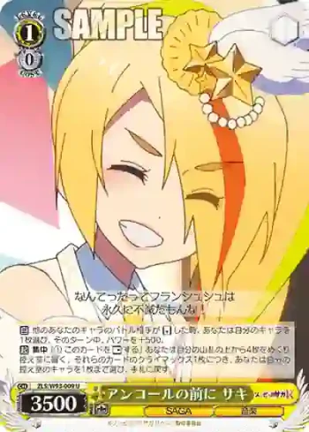 ZLS/W93-009 U アンコールの前に サキ