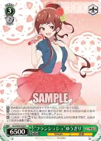 ZLS/W93-029 R “フランシュシュ”ゆうぎり