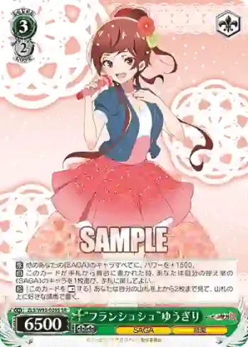 ZLS/W93-029S SR “フランシュシュ”ゆうぎり