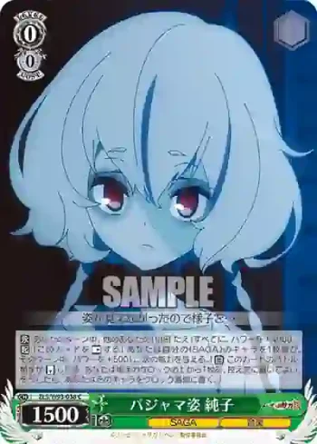 ZLS/W93-038 C パジャマ姿 純子