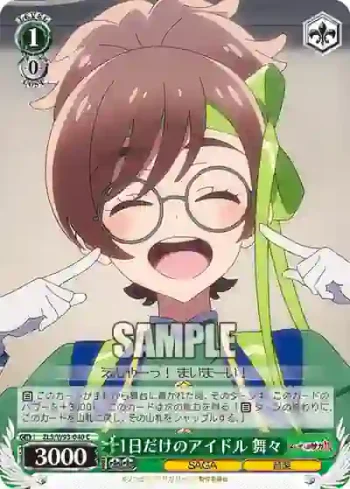 ZLS/W93-040 C 1日だけのアイドル 舞々