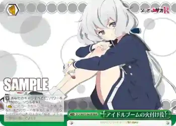 ZLS/W93-043R RRR アイドルブームの火付け役