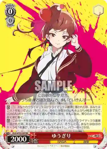 ZLS/W93-045 RR ゆうぎり