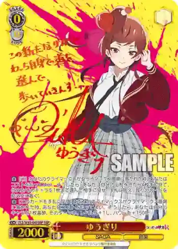(簽名)ZLS/W93-045SSP SSP ゆうぎり