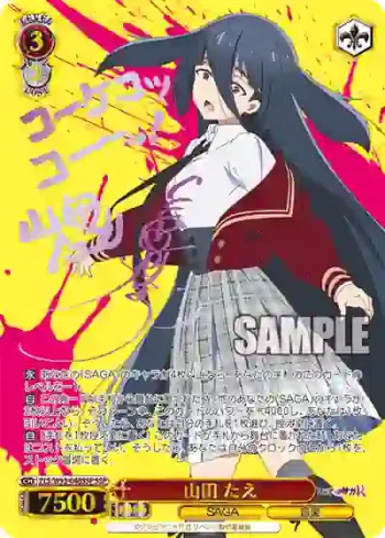(簽名)ZLS/W93-046SSP SSP 山田 たえ