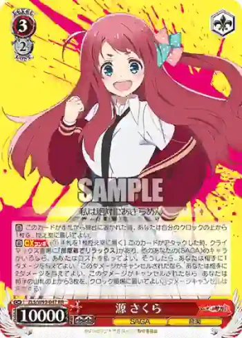 ZLS/W93-047 RR 源 さくら