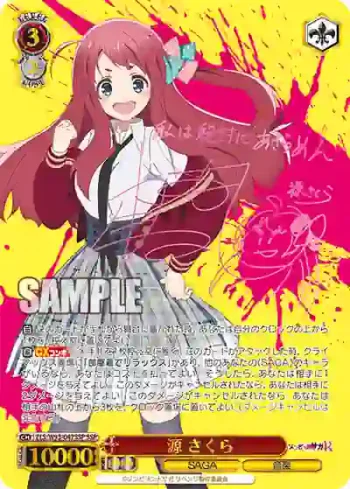 (簽名)ZLS/W93-047SSP SSP 源 さくら