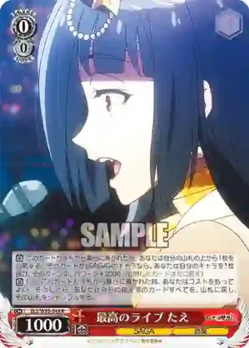 ZLS/W93-049 R 最高のライブ たえ