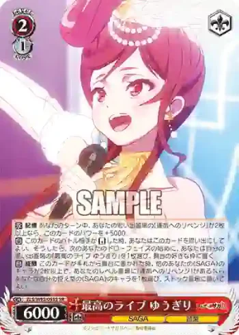 ZLS/W93-053S SR 最高のライブ ゆうぎり