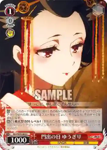 ZLS/W93-064 C 門出の日 ゆうぎり
