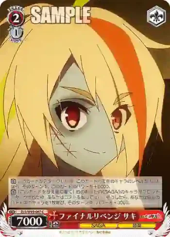 ZLS/W93-067 C ファイナルリベンジ サキ
