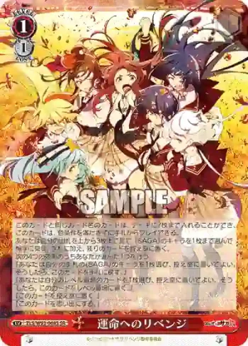 ZLS/W93-068S SR 運命へのリベンジ