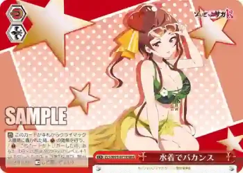 ZLS/W93-071R RRR 水着でバカンス