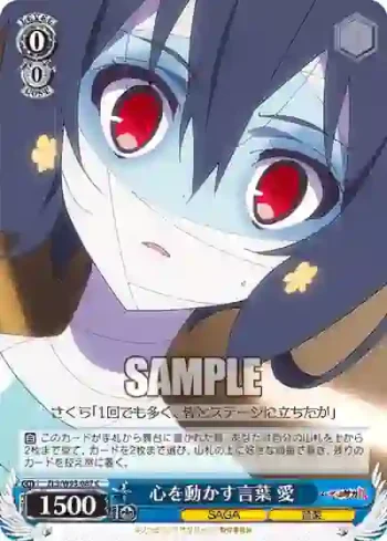 ZLS/W93-087 C 心を動かす言葉 愛
